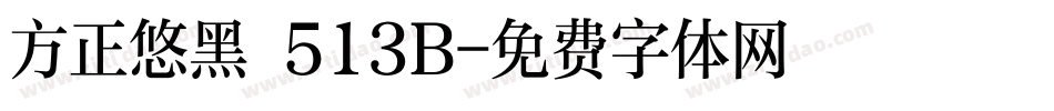 方正悠黑 513B字体转换